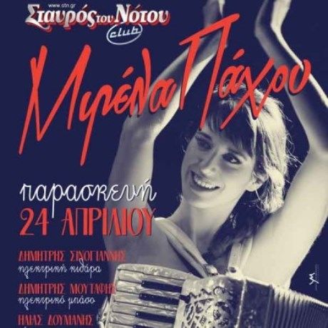 Η Μιρέλα Πάχου live στο Σταυρό του Νότου