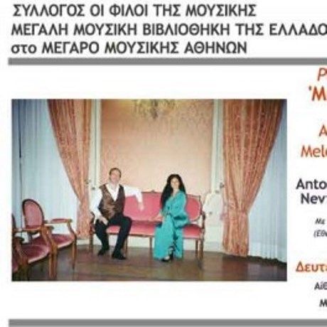 Ρεσιτάλ με το Duo Musica Del Cuore στη Μουσική Βιβλιοθήκη