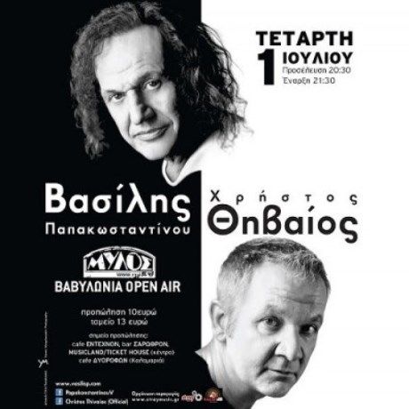 Βασίλης Παπακωνσταντίνου & Χρήστος Θηβαίος live @ Βαβυλωνία Open air