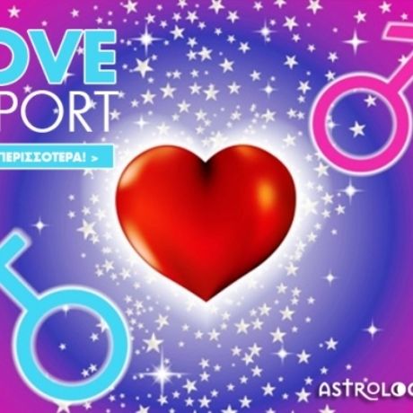 Ερωτικό ωροσκόπιο 24/7