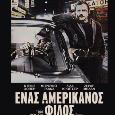 Ένας Αμερικάνος Φίλος (Remastered), με τους Ντένις Χόπερ και Μπρούνο Γκανζ