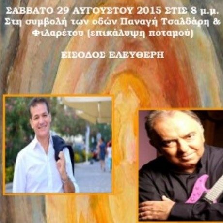 Αυγουστιάτικη Πανσέληνος με τους Γιάννη Κούτρα και Παύλο Καρποδίνη