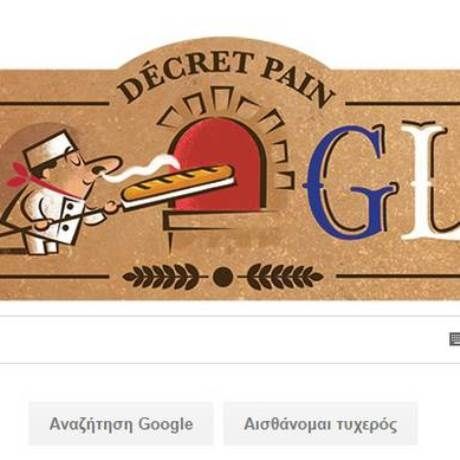 Μπαγκέτα: Η Google τιμά την 22 δεύτερη επέτειο της γαλλικής φρατζόλας με Google Doodle