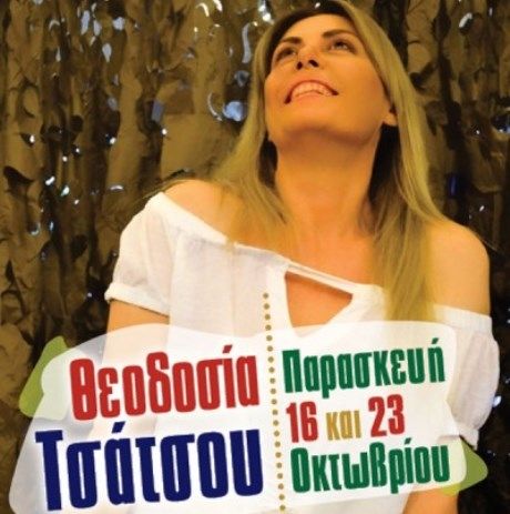 Η Θεοδοσία Τσάτσου στο Ρυθμός Stage