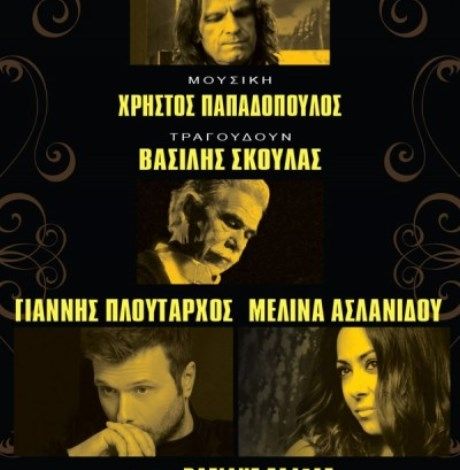 Αυτή η Γη έχει φωνή: μια σπουδαία μουσική παράσταση στο Μέγαρο Μουσικής Αθηνών