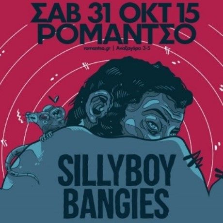 Οι Sillyboy & Bangies live στο Ρομάντσο