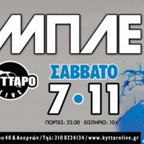 Οι Μπλε live στο Κύτταρο