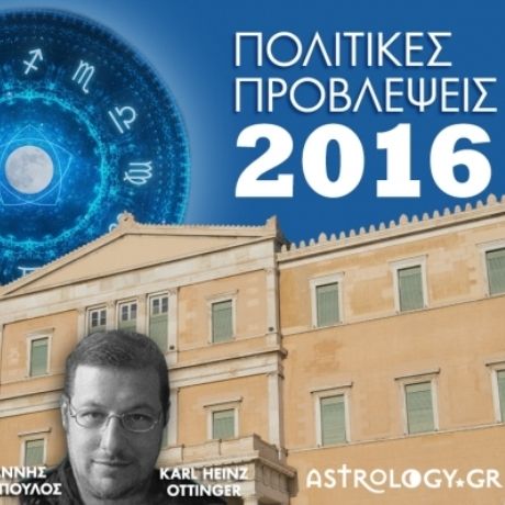 Ετήσιες προβλέψεις 2016: Πολιτικές προβλέψεις για την Ελλάδα και τον κόσμο σε video