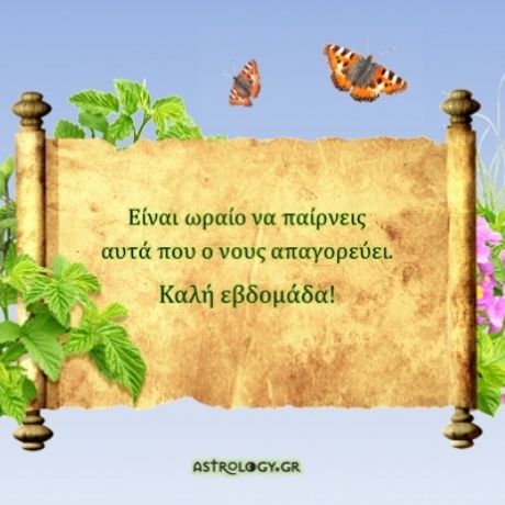 Τι λένε τα άστρα σήμερα, 18/1;