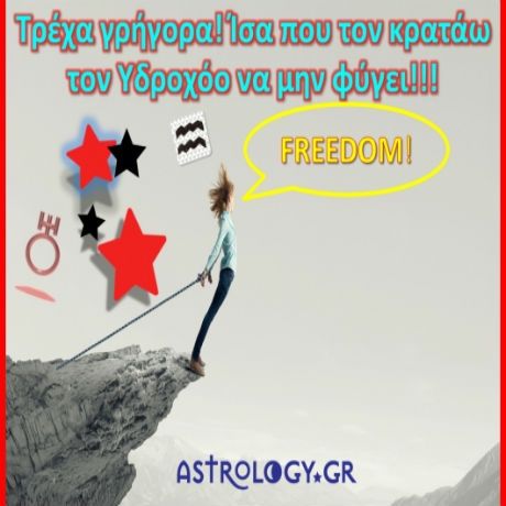 Υδροχόο βλέπω κι Υδροχόο δεν έχω