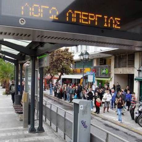 Απεργία: Πώς θα κινηθούν τα Μέσα Μαζικής Μεταφοράς την Τρίτη και την Πέμπτη