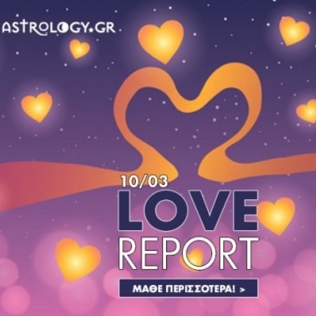 Ερωτικό ωροσκόπιο 10/3
