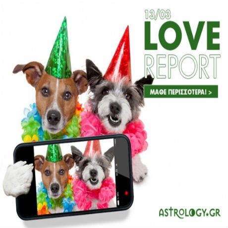 Ερωτικό ωροσκόπιο 13/3