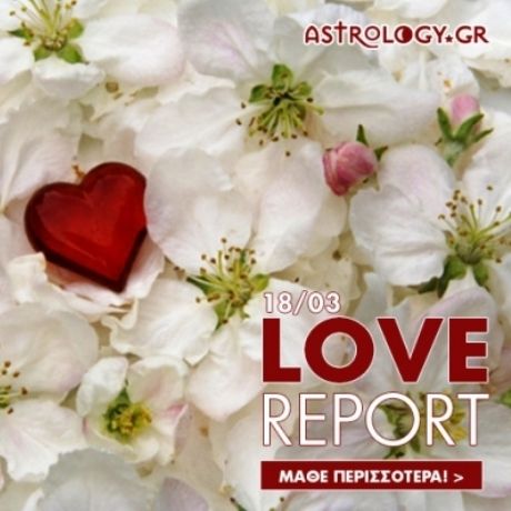 Ερωτικό ωροσκόπιο 18/3