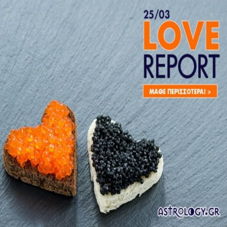 Ερωτικό ωροσκόπιο 25/3