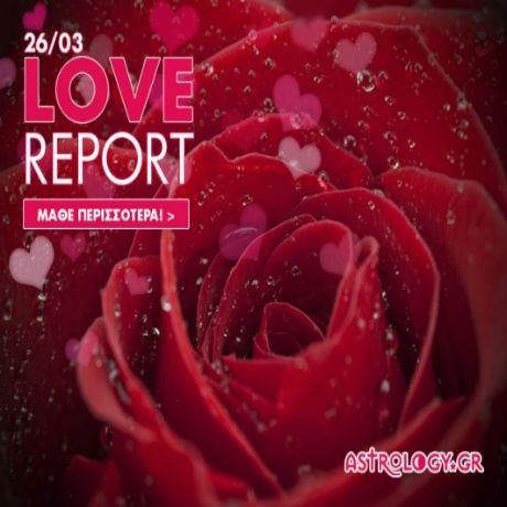 Ερωτικό ωροσκόπιο 26/3