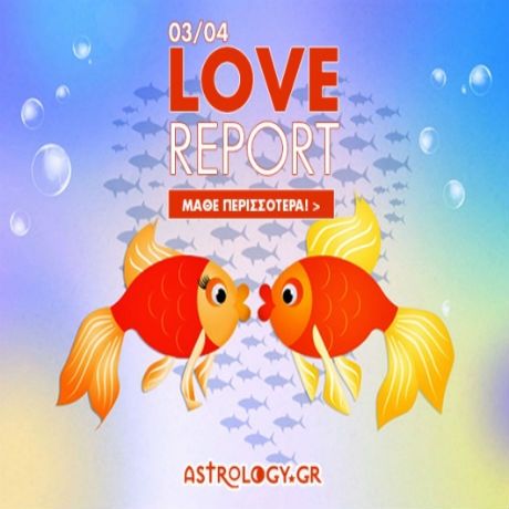 Ερωτικό ωροσκόπιο 3/4