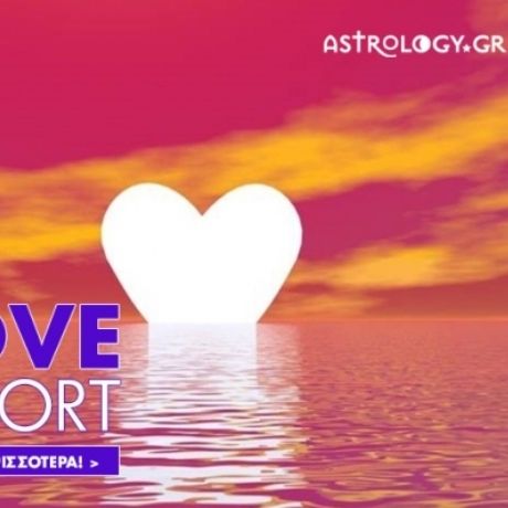 Ερωτικό ωροσκόπιο 14/4