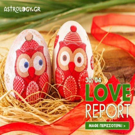 Ερωτικό ωροσκόπιο 30/4
