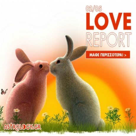 Ερωτικό ωροσκόπιο 2/5