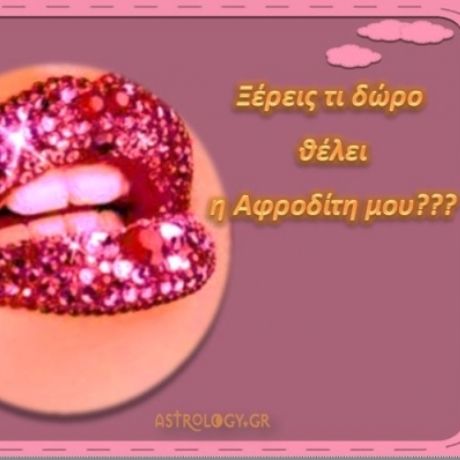 Αφροδίτη στον Ταύρο! Ιδέες για δώρα...