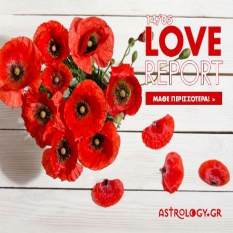 Ερωτικό ωροσκόπιο 14/5