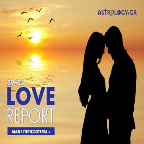 Ερωτικό ωροσκόπιο 29/5