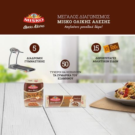 MISKO Ολικής Άλεσης: Απόλαυσε τη νέα γεύση που υπερέχει και μοναδικά δώρα στη στιγμή