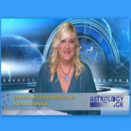 Οι προβλέψεις της εβδομάδας 12/6/16 - 18/6/16 σε video, από τη Μπέλλα Κυδωνάκη