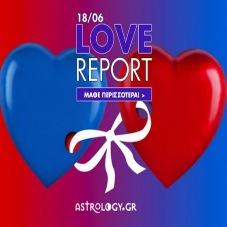 Ερωτικό ωροσκόπιο 18/6