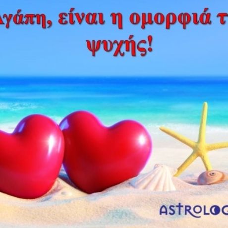 Ερωτικές Προβλέψεις Ιουλίου για όλα τα ζώδια