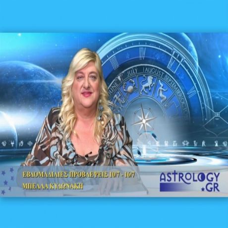 Οι προβλέψεις της εβδομάδας 10/7/16 - 16/7/16 σε video, από τη Μπέλλα Κυδωνάκη