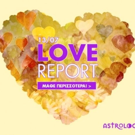 Ερωτικό ωροσκόπιο 13/7
