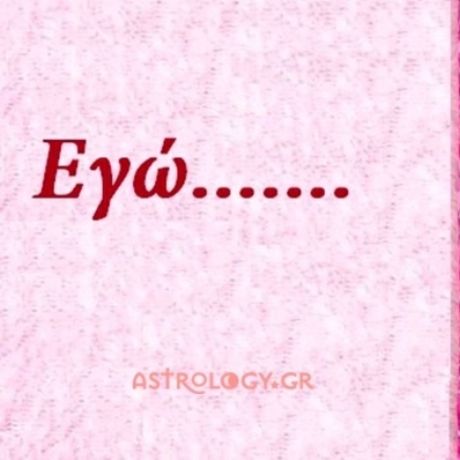 Ποιο ρήμα αντιπροσωπεύει το ζώδιό σου;