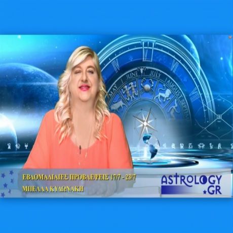 Οι προβλέψεις της εβδομάδας 17/7/16 - 23/7/16 σε video, από τη Μπέλλα Κυδωνάκη