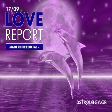 Ερωτικές Προβλέψεις για όλα τα Ζώδια, 17/9