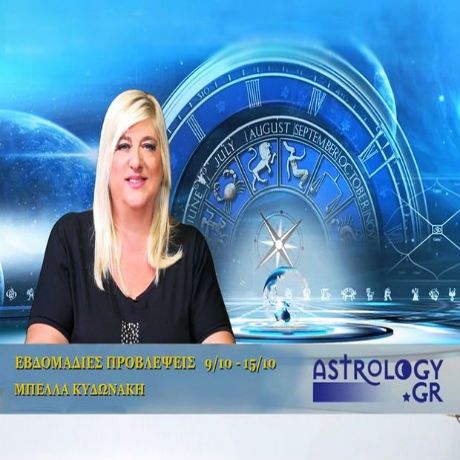 Οι προβλέψεις της εβδομάδας 9/10/2016 - 15/10/2016 σε video, από τη Μπέλλα Κυδωνάκη