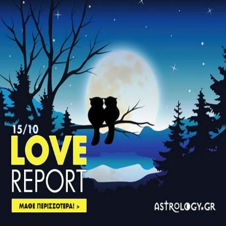 Ερωτικές Προβλέψεις για όλα τα Ζώδια, 15/10