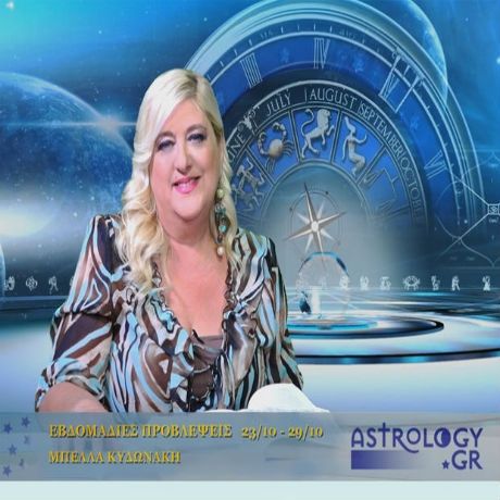Οι προβλέψεις της εβδομάδας 23/10/2016 - 29/10/2016 σε video, από τη Μπέλλα Κυδωνάκη