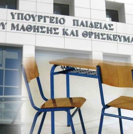 Ποιες αργίες καταργούνται στα σχολεία – Όλες οι αλλαγές
