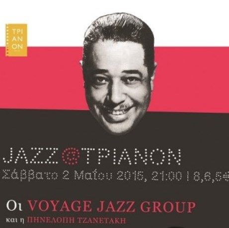 Το Voyage Jazz Group live στον κινηματογράφο Τριανόν