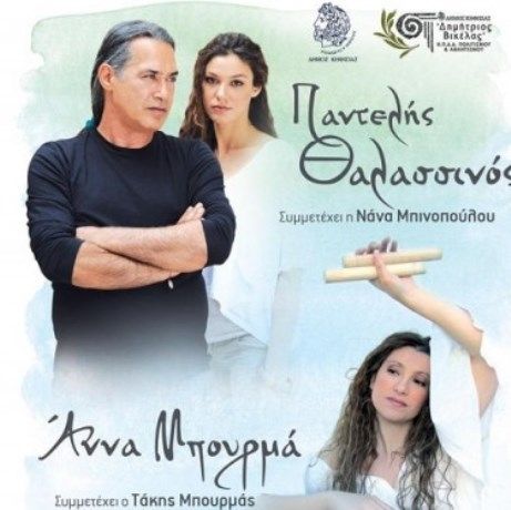 Ο Παντελής Θαλασσινός και η Άννα Μπουρμά ζωντανά στο Φεστιβάλ Κηφισιάς 2015