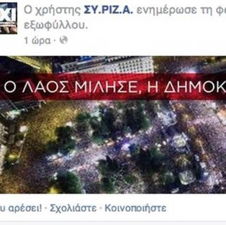 Δημοψήφισμα 2015:Ο λαός μίλησε,η δημοκρατία νίκησε.Η εικόνα που κάνει το γύρο του Facebook