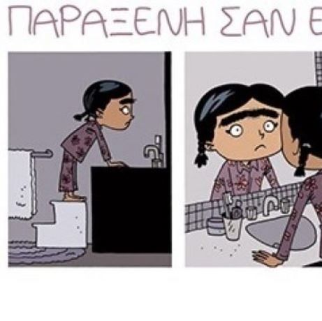 Αν το παιδί σας νιώθει διαφορετικό, διαβάστε του το παρακάτω άρθρο και θα νιώσει μοναδικό!