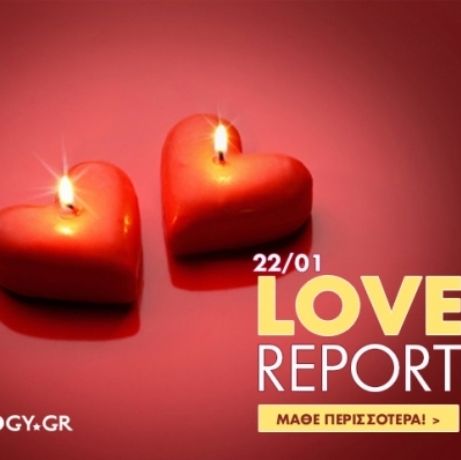 Ερωτικό ωροσκόπιο 22/1