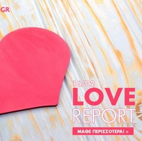 Ερωτικό ωροσκόπιο 16/2