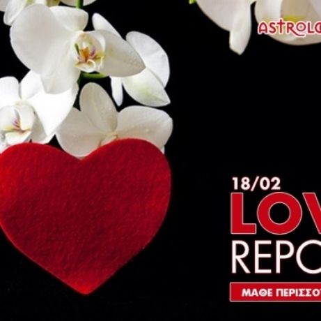 Ερωτικό ωροσκόπιο 18/2
