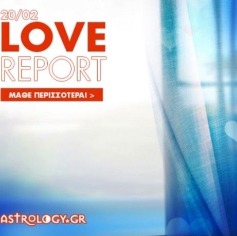 Ερωτικό ωροσκόπιο 20/2