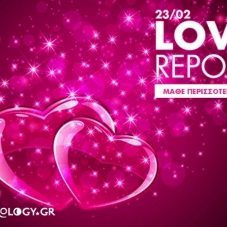 Ερωτικό ωροσκόπιο 23/2