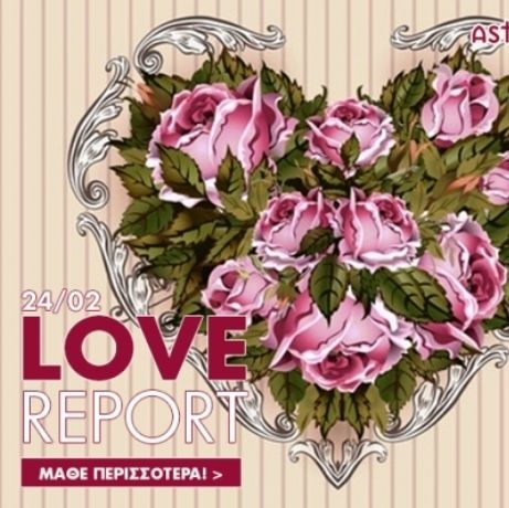 Ερωτικό ωροσκόπιο 24/2